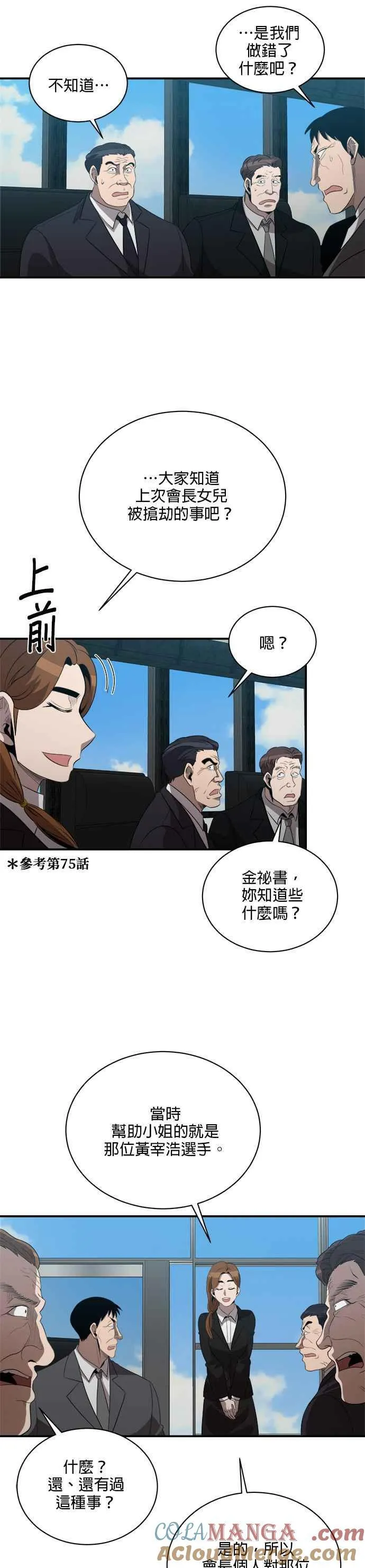 第120话 第7页