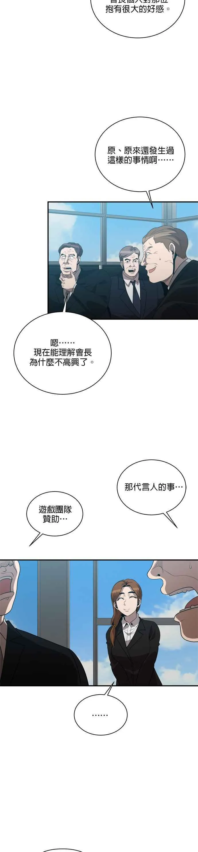 第120话 第8页