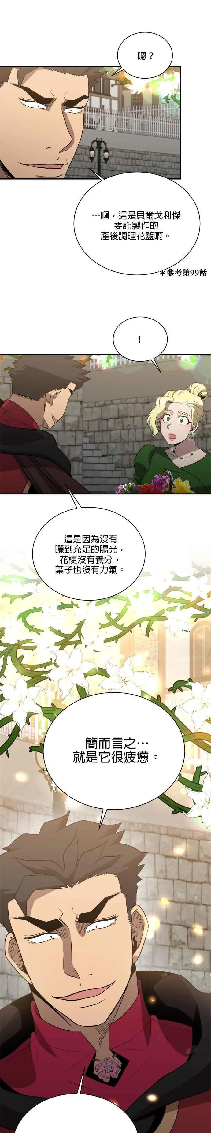 第120话 第28页