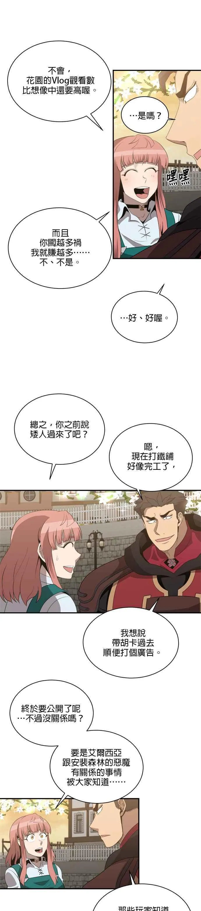 第121话 第8页
