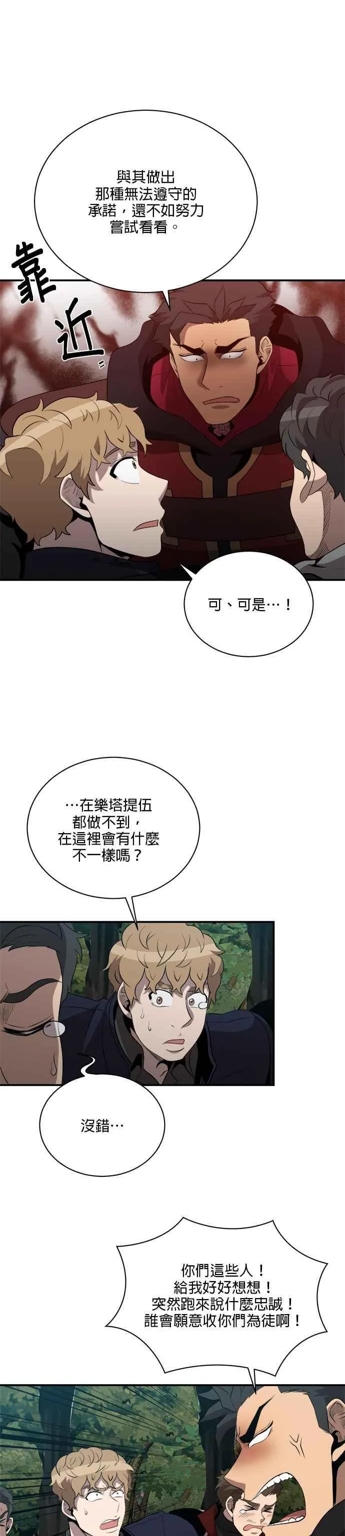 第122话 第8页