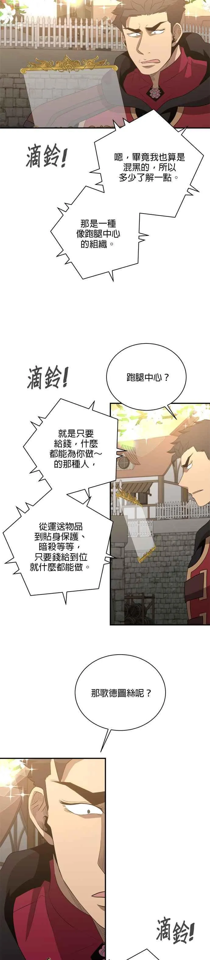 第128话 第8页