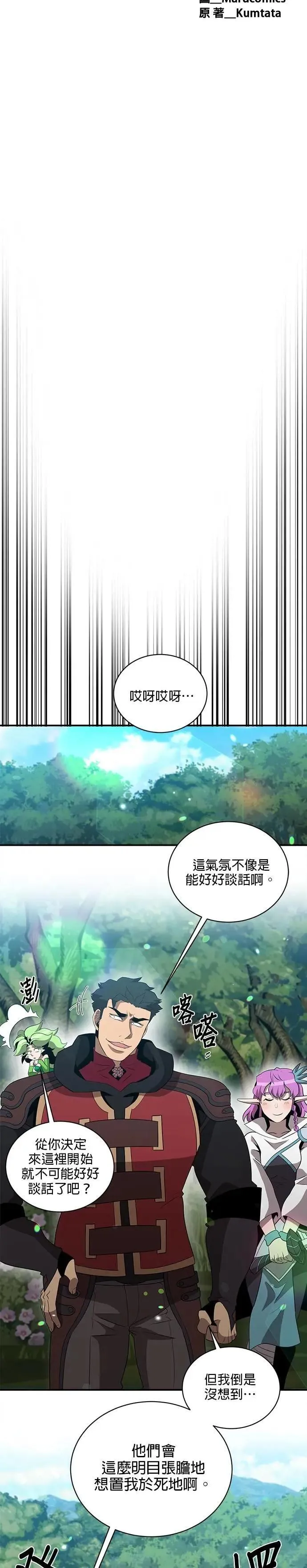 第133话 第8页