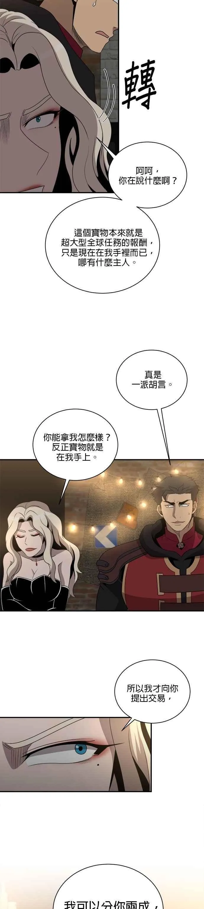 第135话 第8页