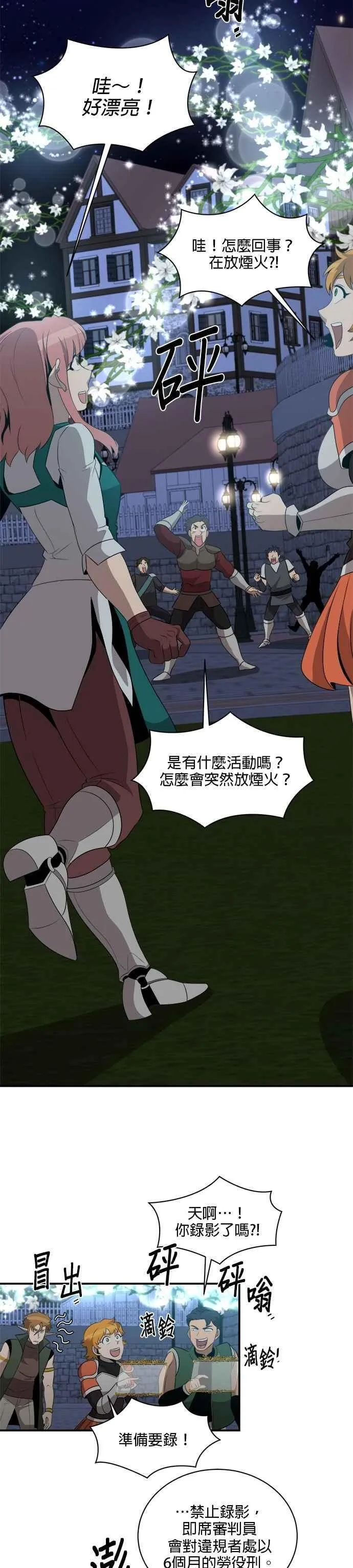 第136话 第2页