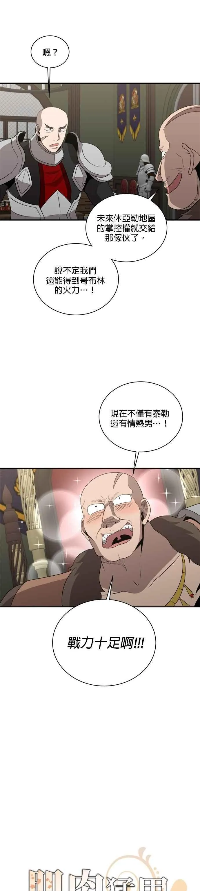 第136话 第8页