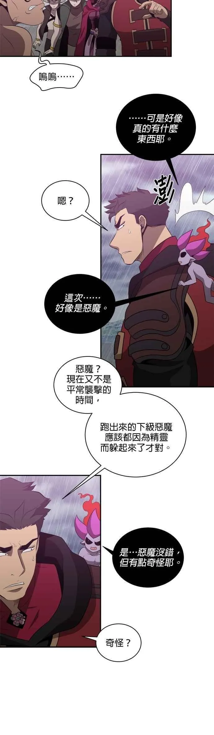 第143话 第8页