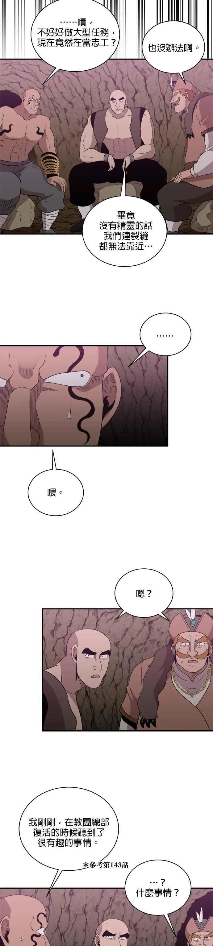 第145话 第20页