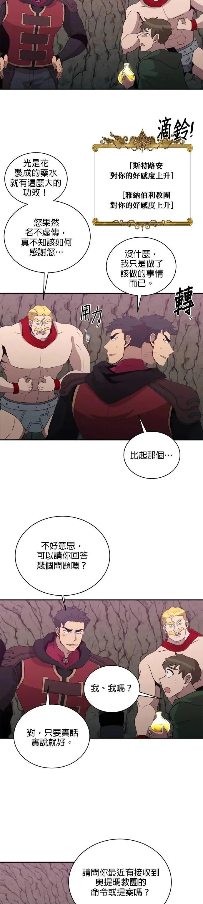第146话 第2页