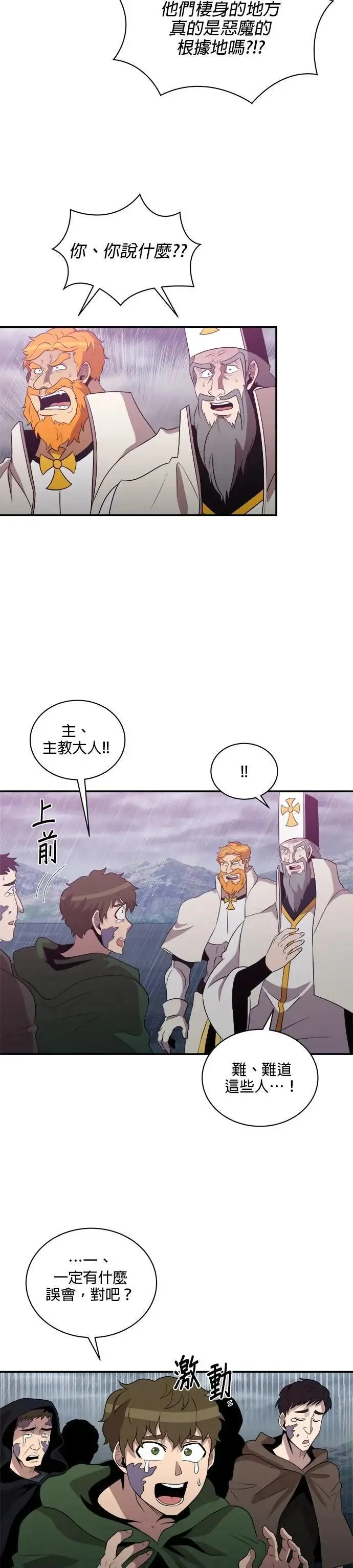 第147话 第8页
