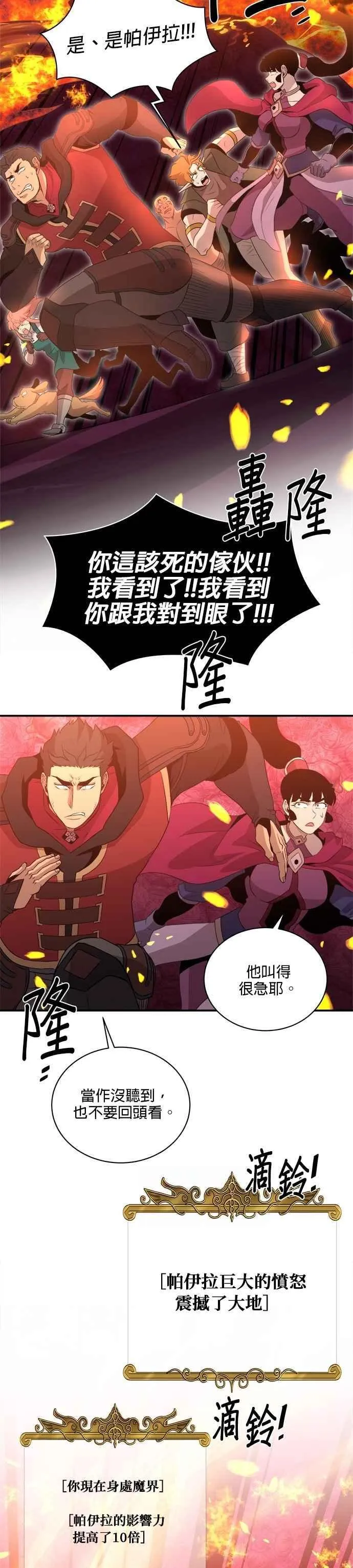 第149话 第8页