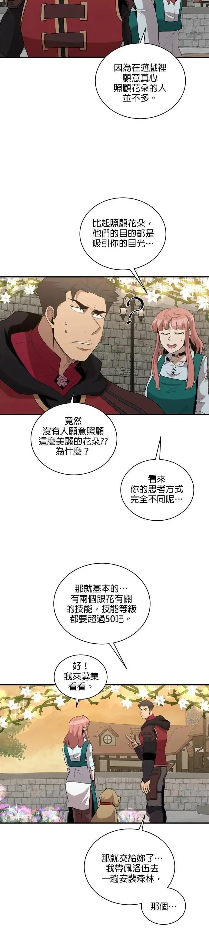 第150话 第3页
