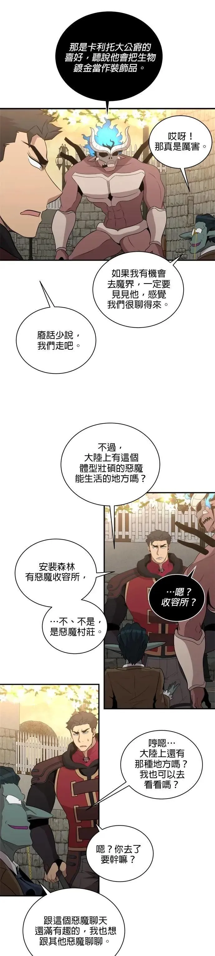 第150话 第7页