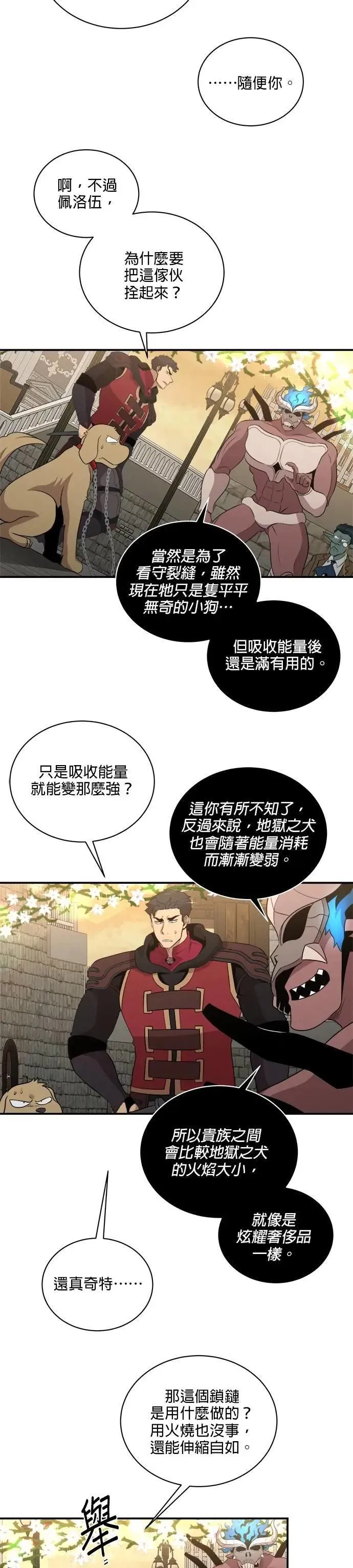 第150话 第8页