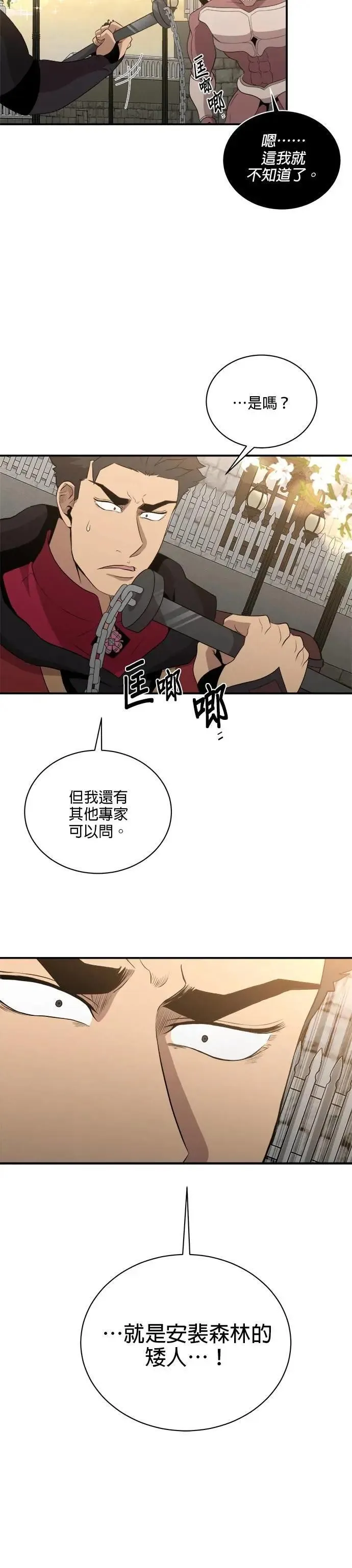 第150话 第9页