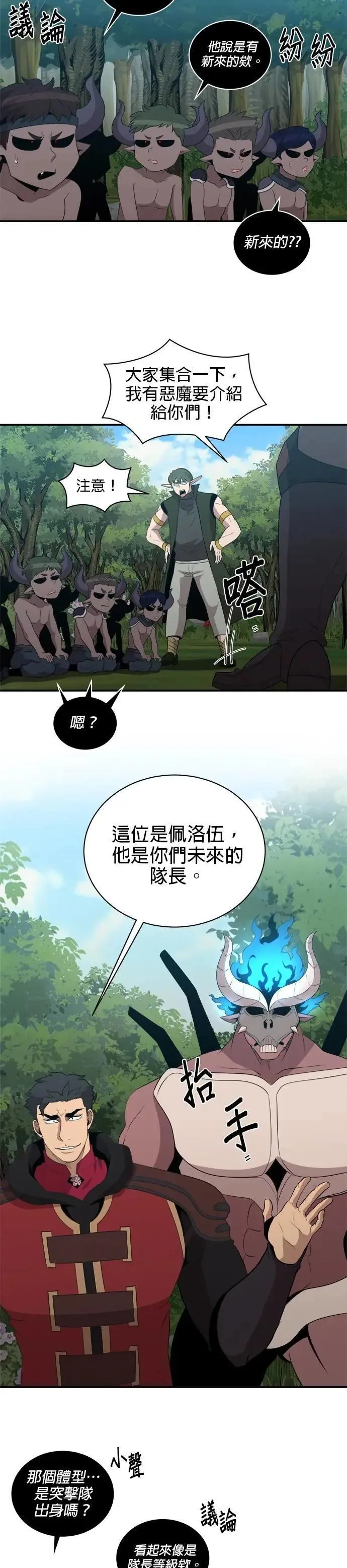 第150话 第14页