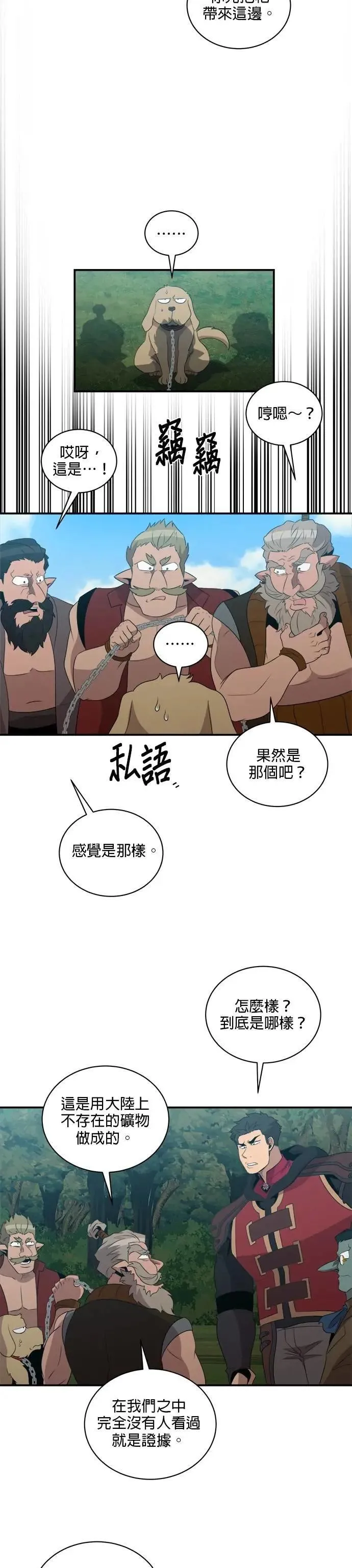 第150话 第20页