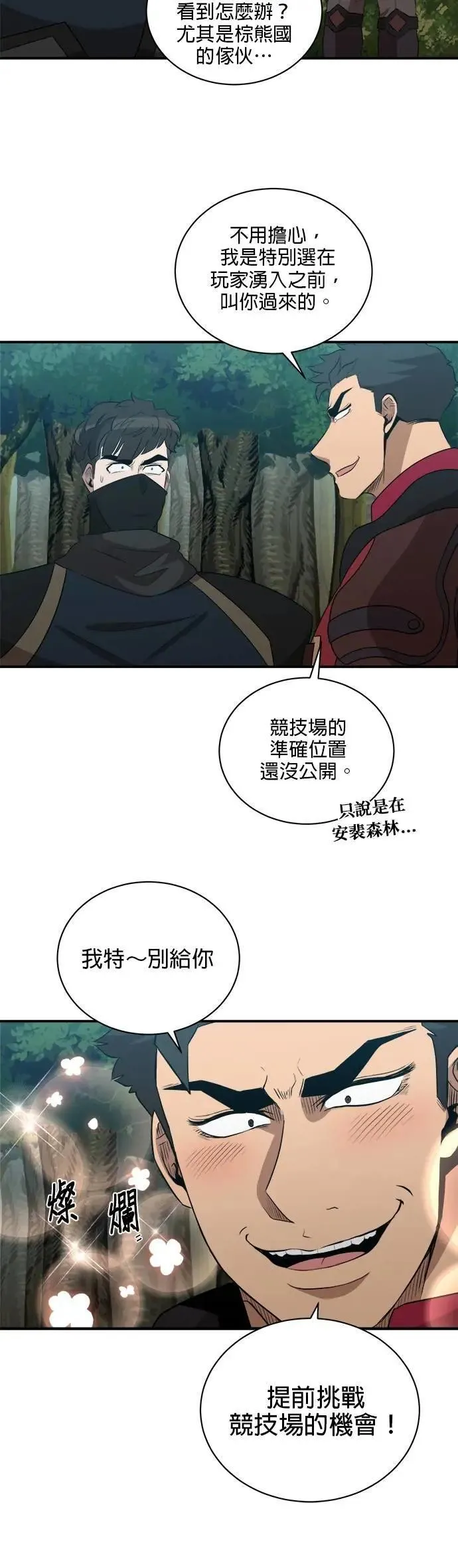 第151话 第8页