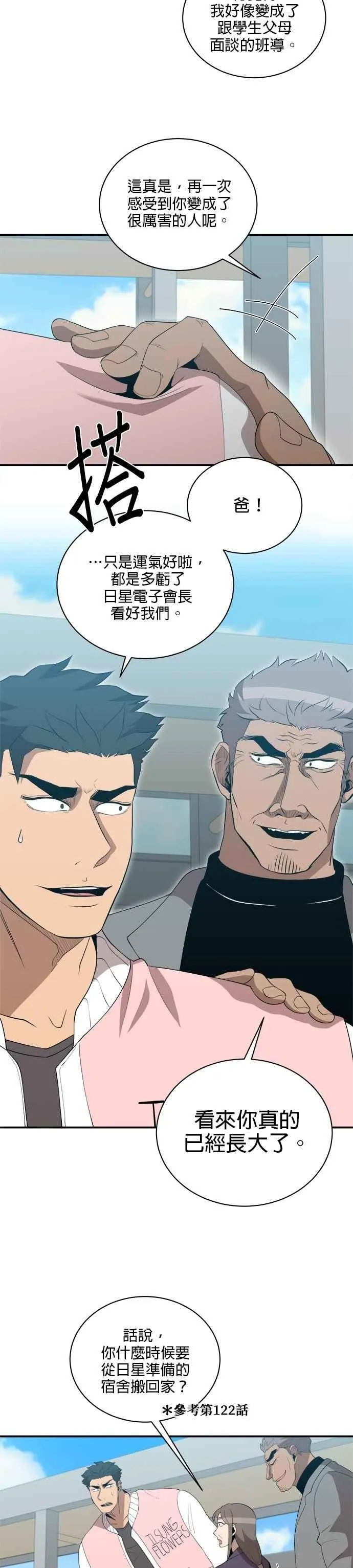 第153话 第8页