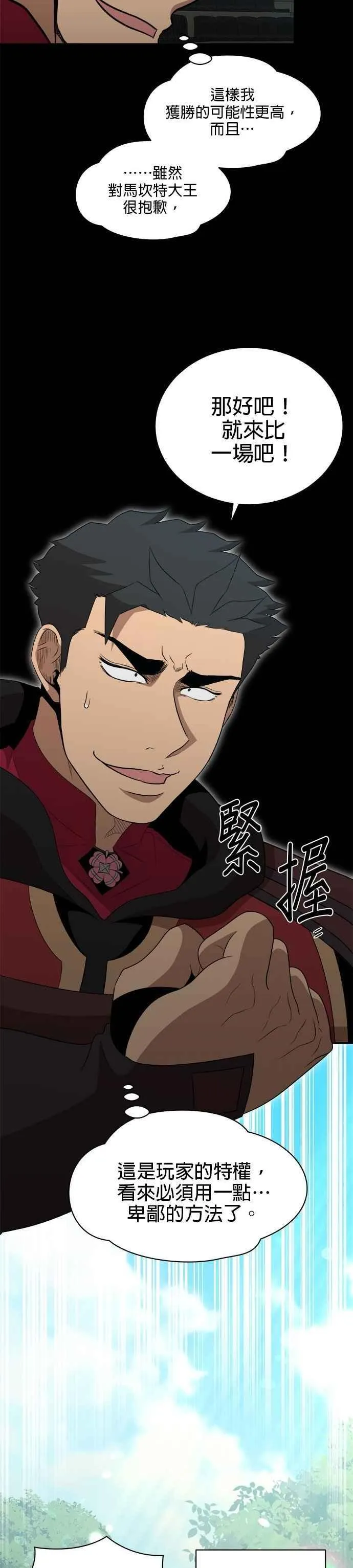 第155话 第8页