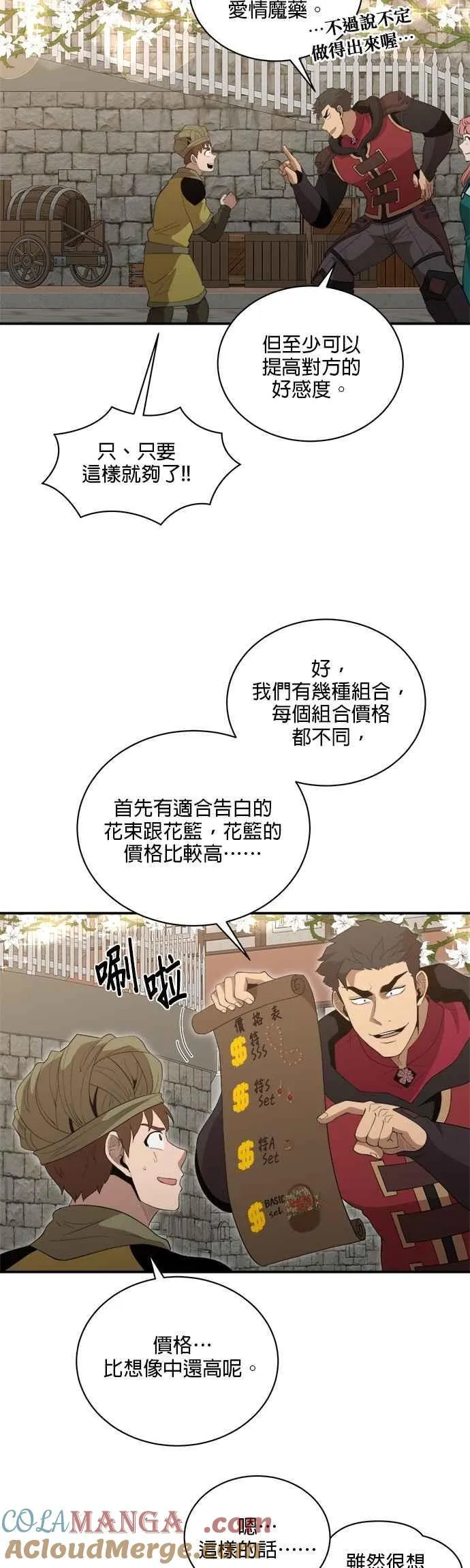 第156话 第27页