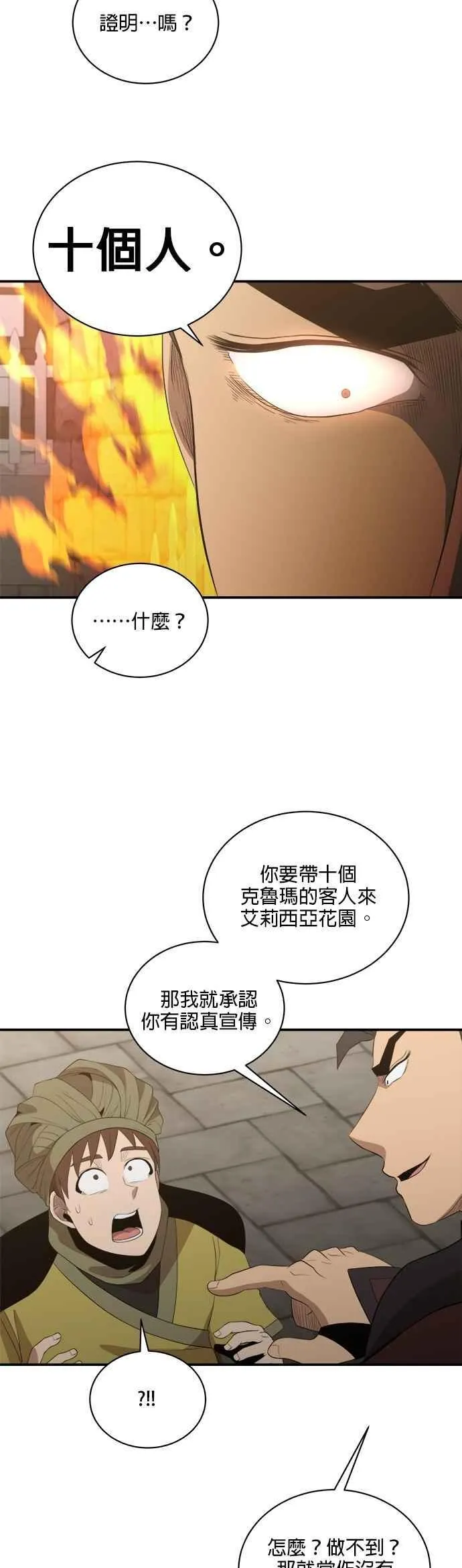 第156话 第30页
