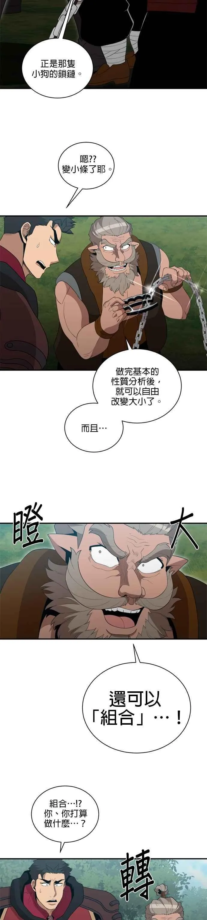第157话 第8页