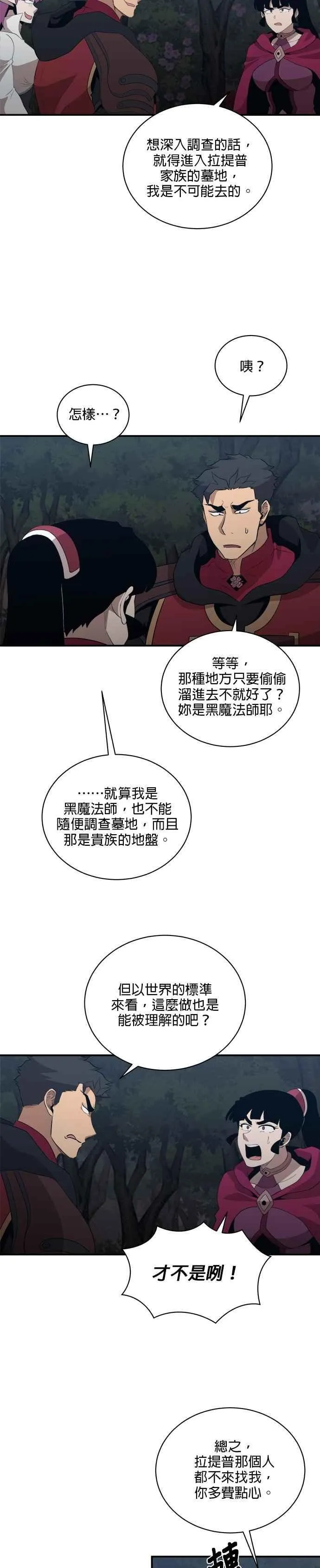 第158话 第2页