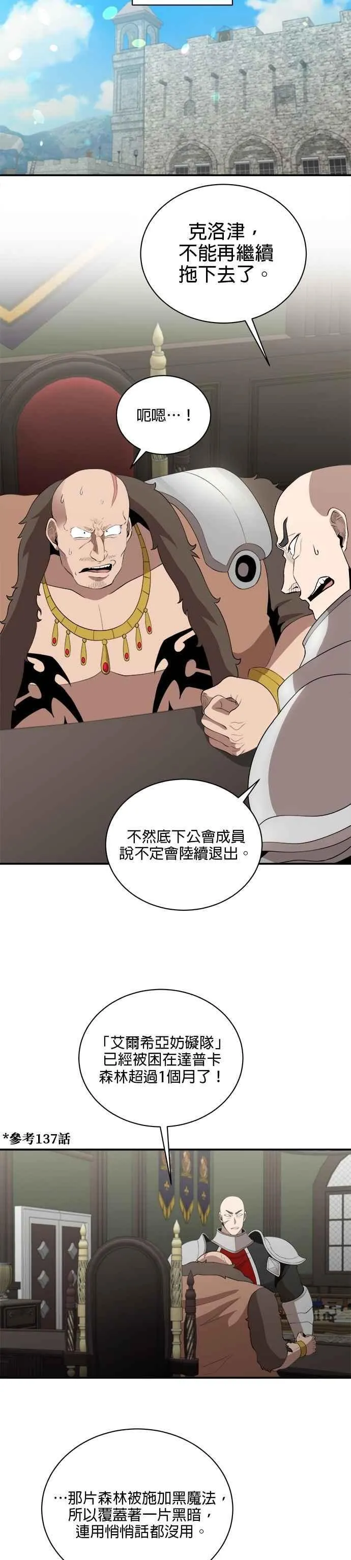 第158话 第8页