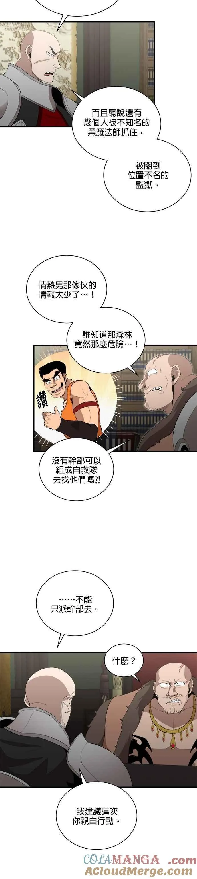 第158话 第9页