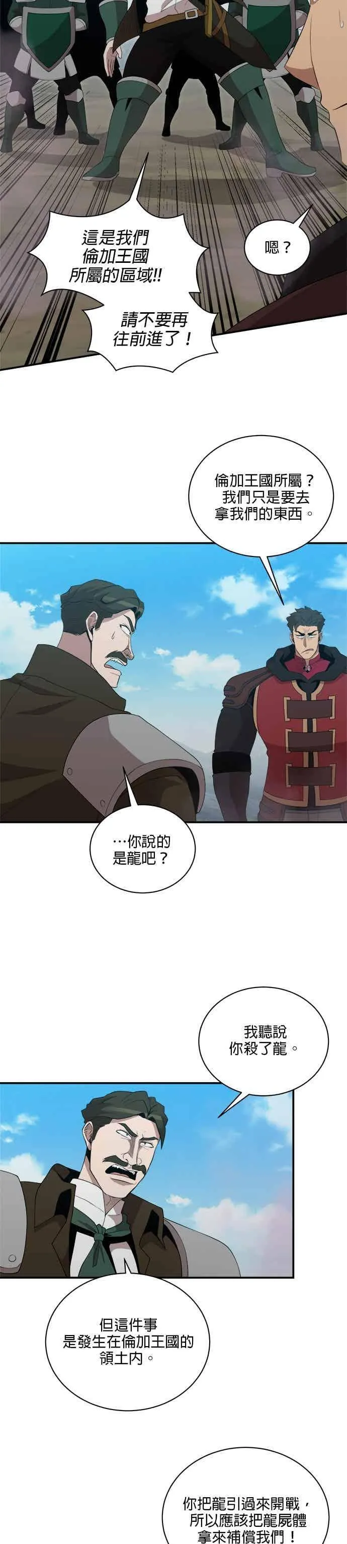 第170话 第8页
