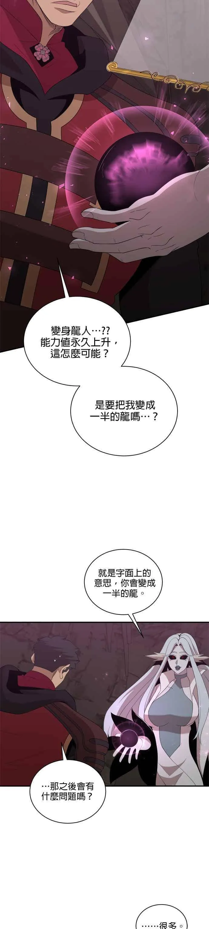 第171话 第8页