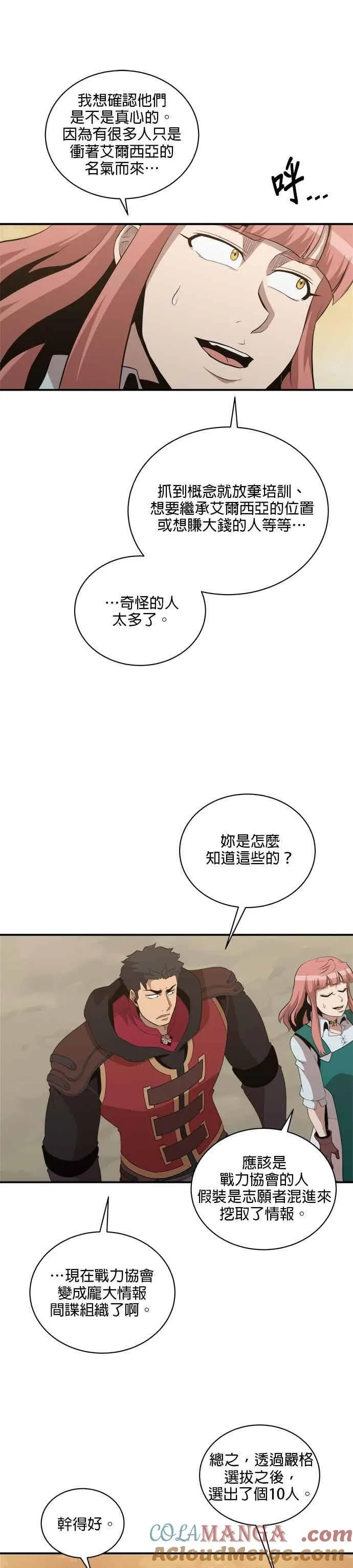 第171话 第25页