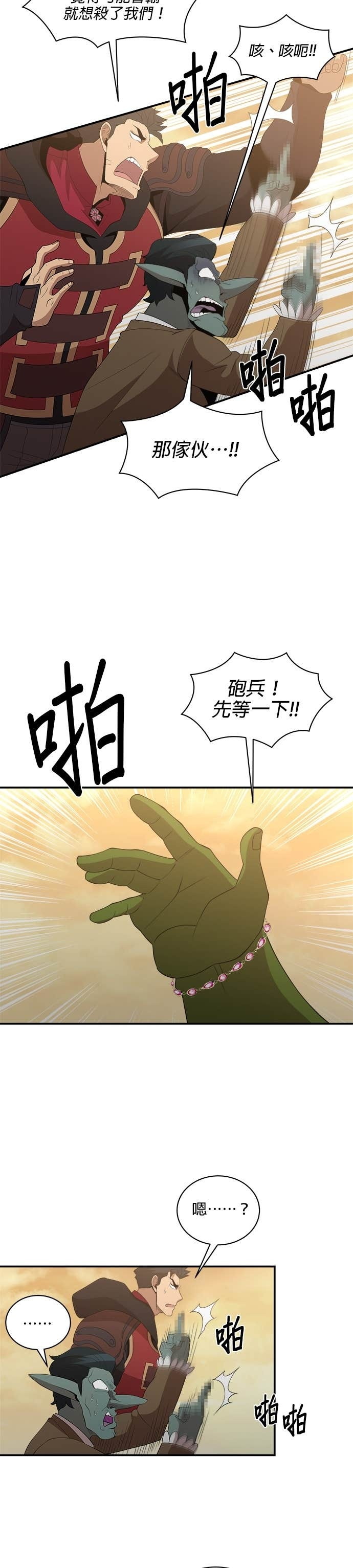 第185话 第8页