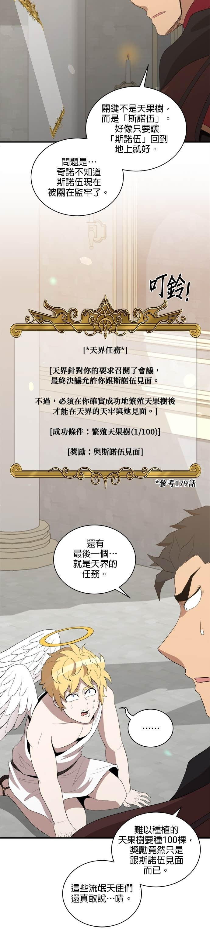 第193话 第3页
