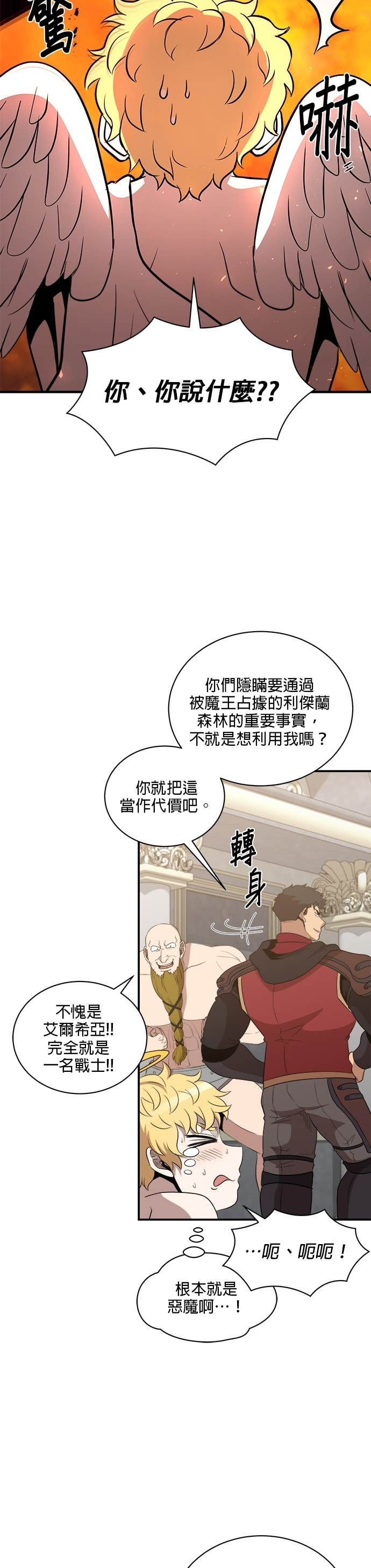 第193话 第8页