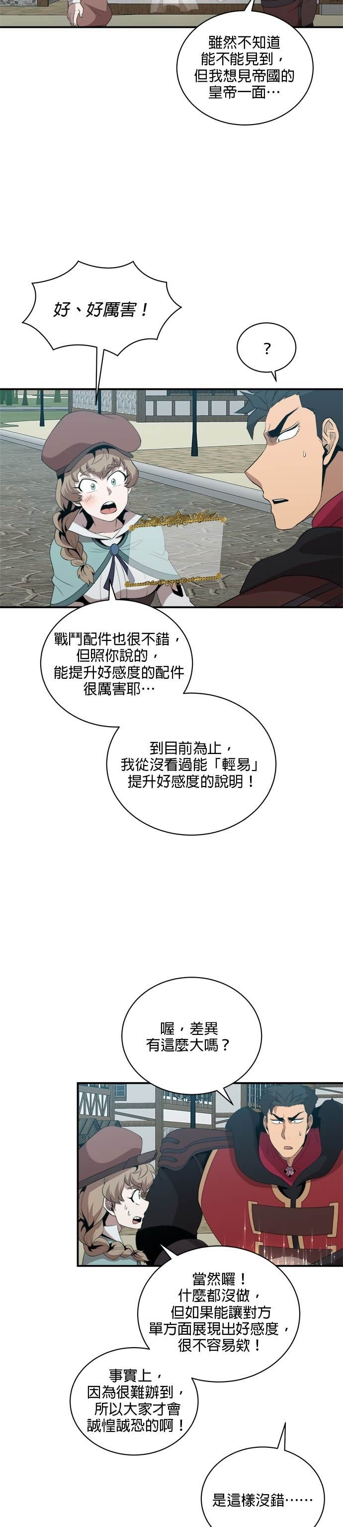第194话 第8页
