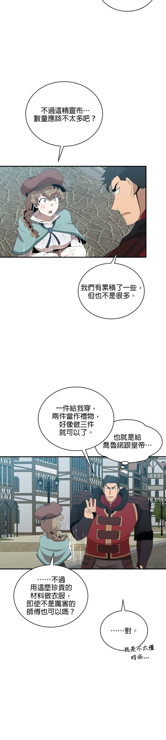 第194话 第9页