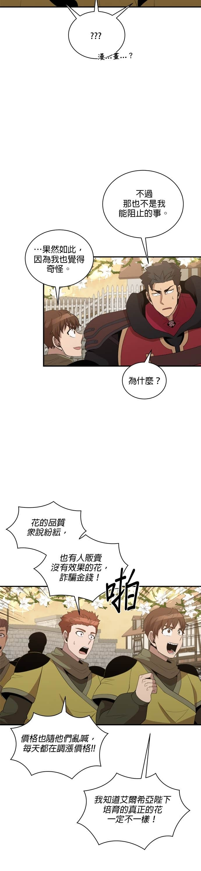第194话 第18页