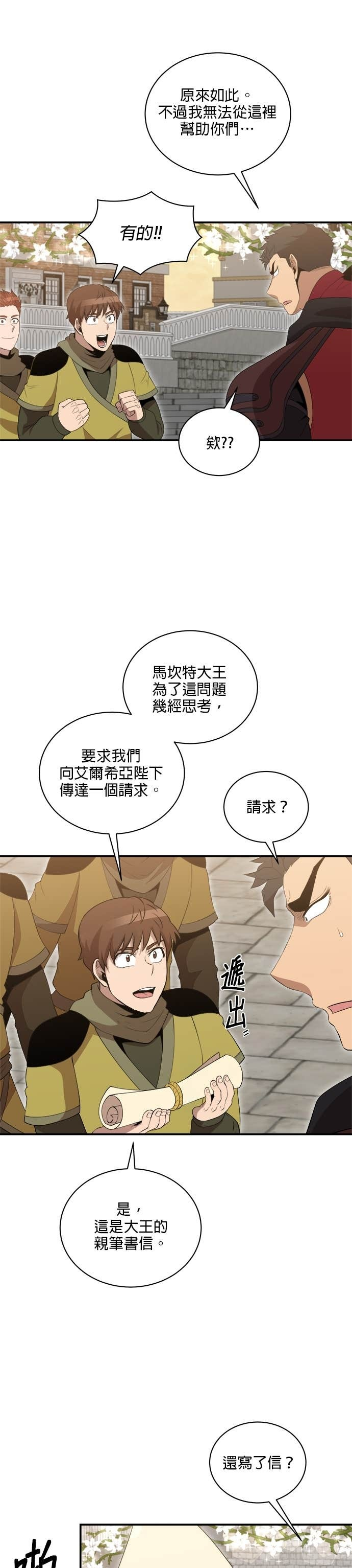 第194话 第19页