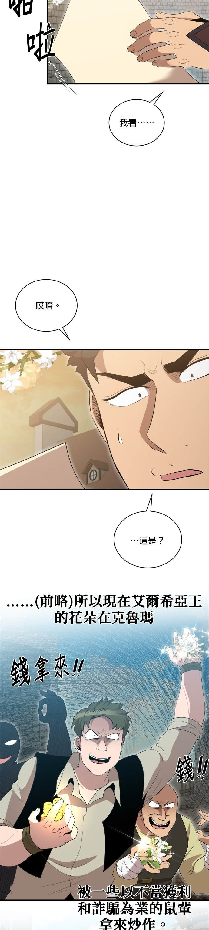 第194话 第20页