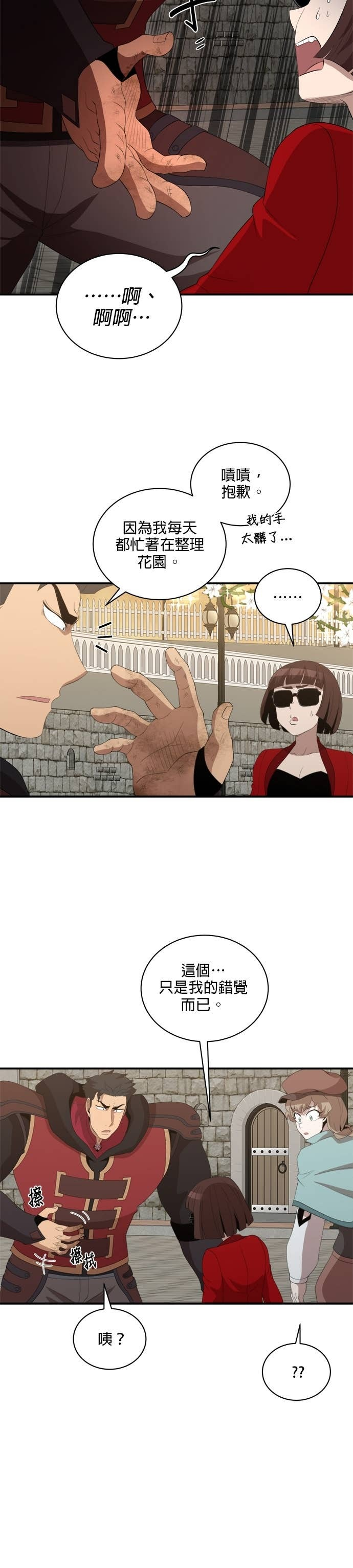 第195话 第3页