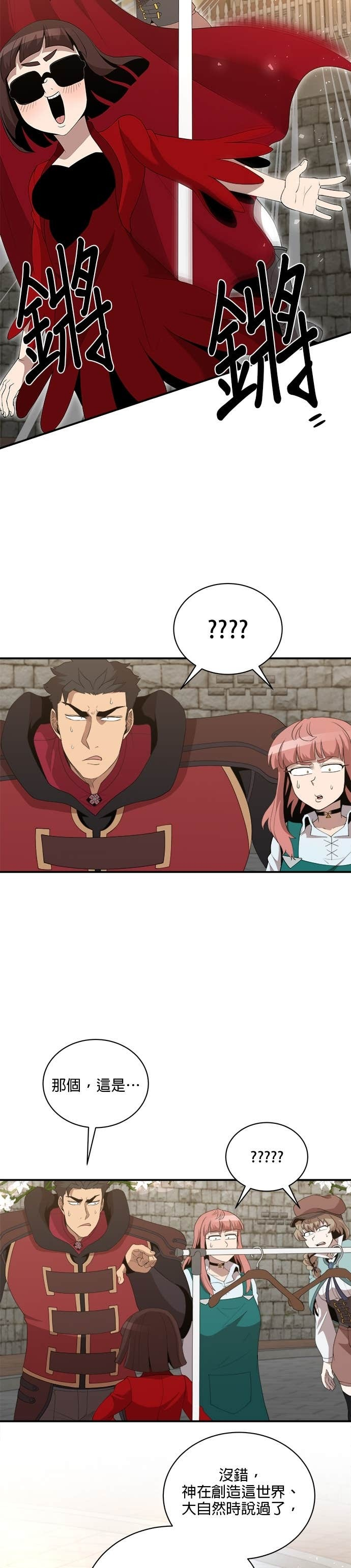 第195话 第11页