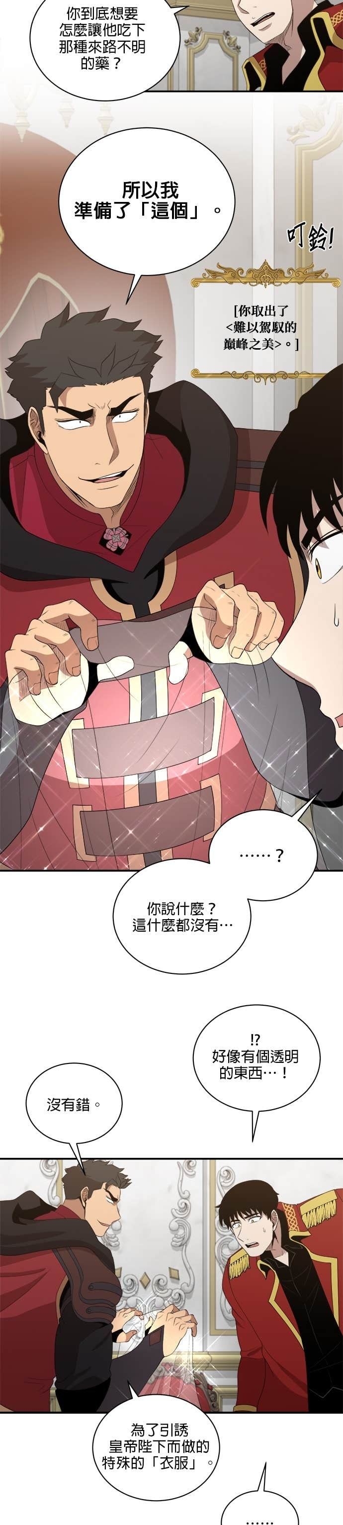 第196话 第20页