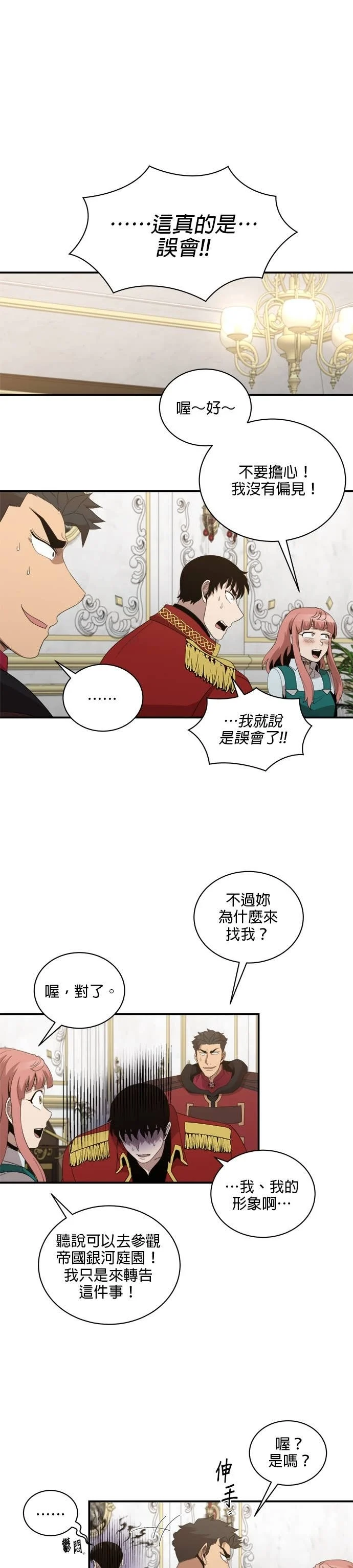 第197话 第1页