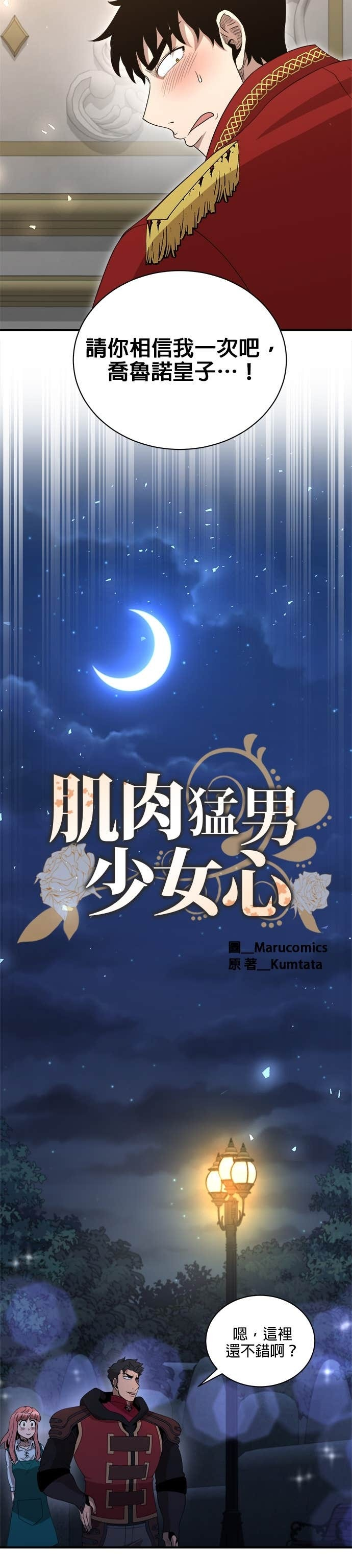 第197话 第3页