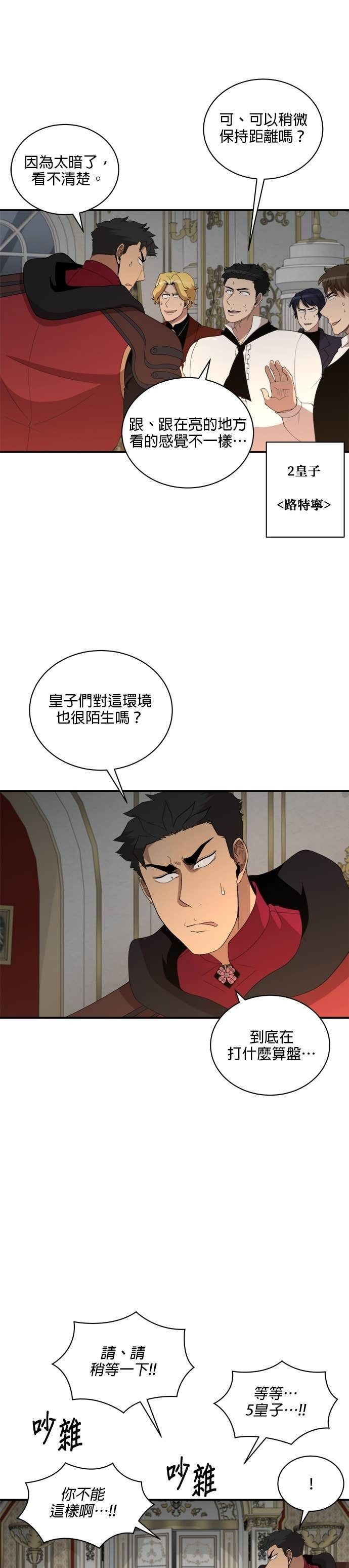 第197话 第7页