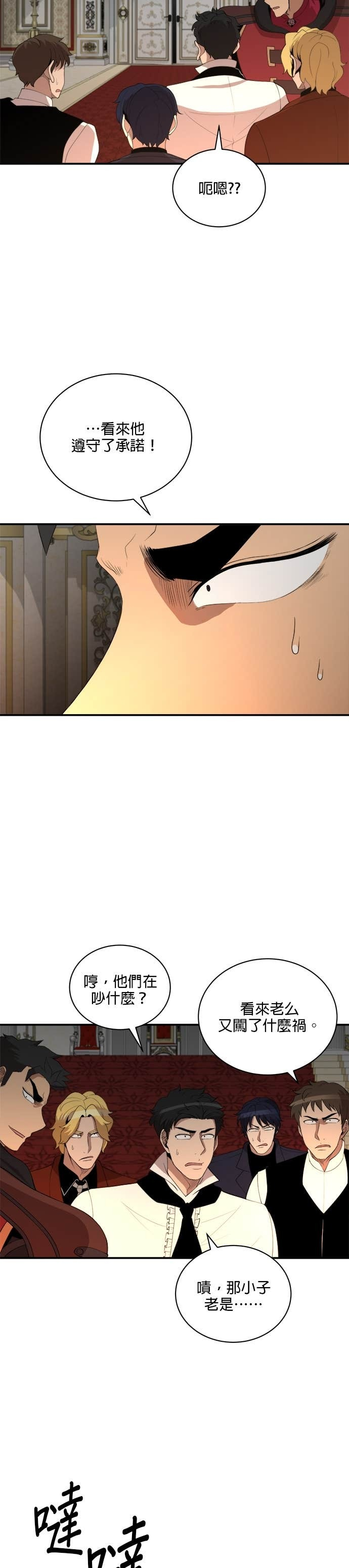 第197话 第8页