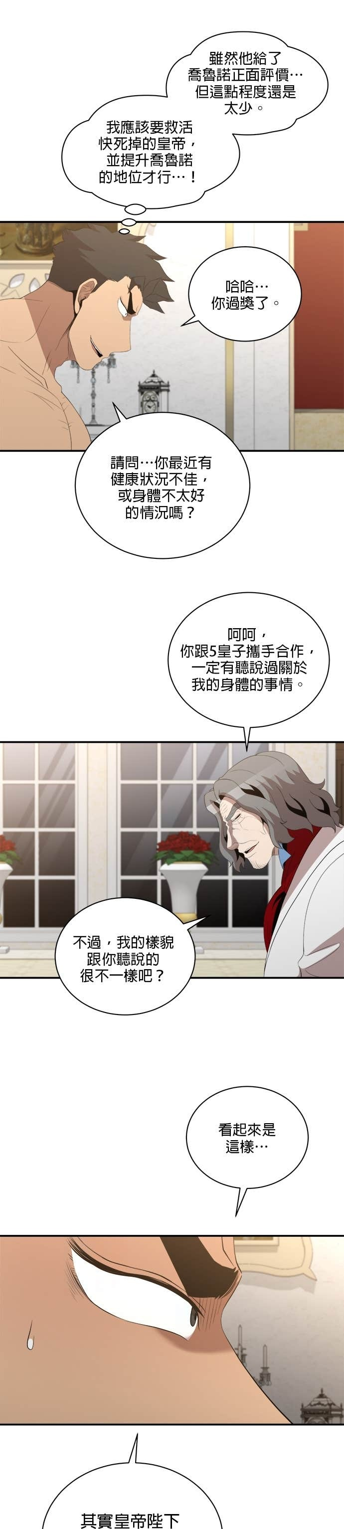 第198话 第7页