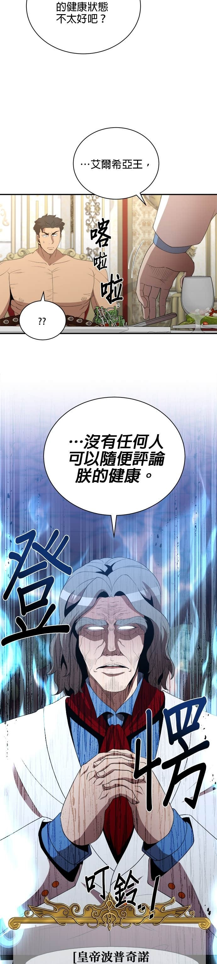 第198话 第8页